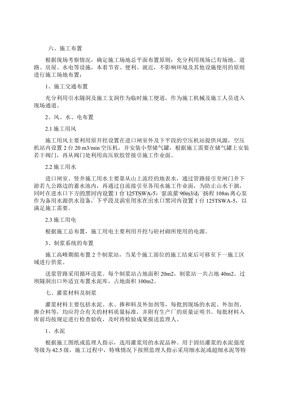 引水隧洞工程灌浆试验的技术措施.docx_第3页