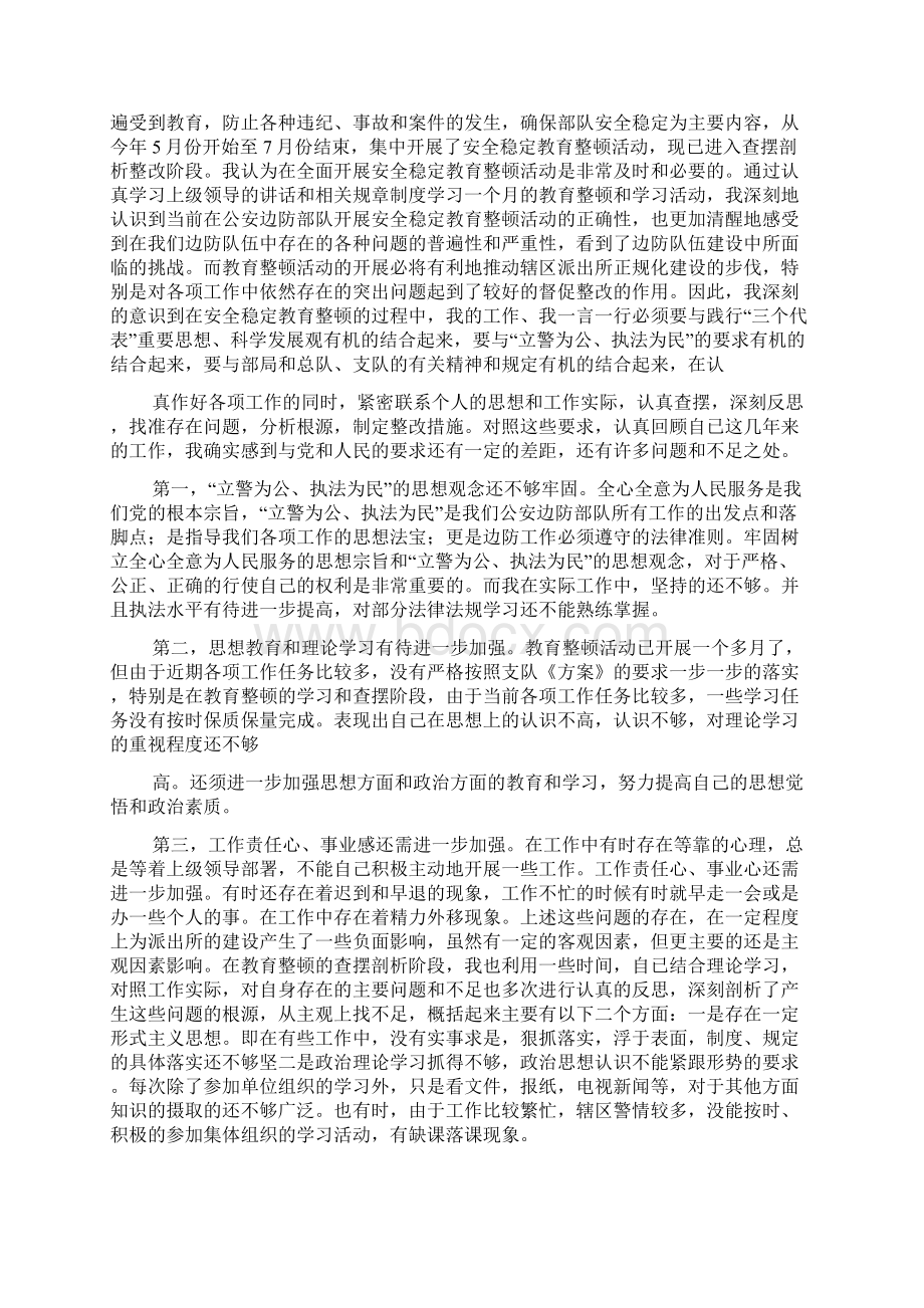 最新整理自我安全剖析材料精选多篇Word格式文档下载.docx_第3页