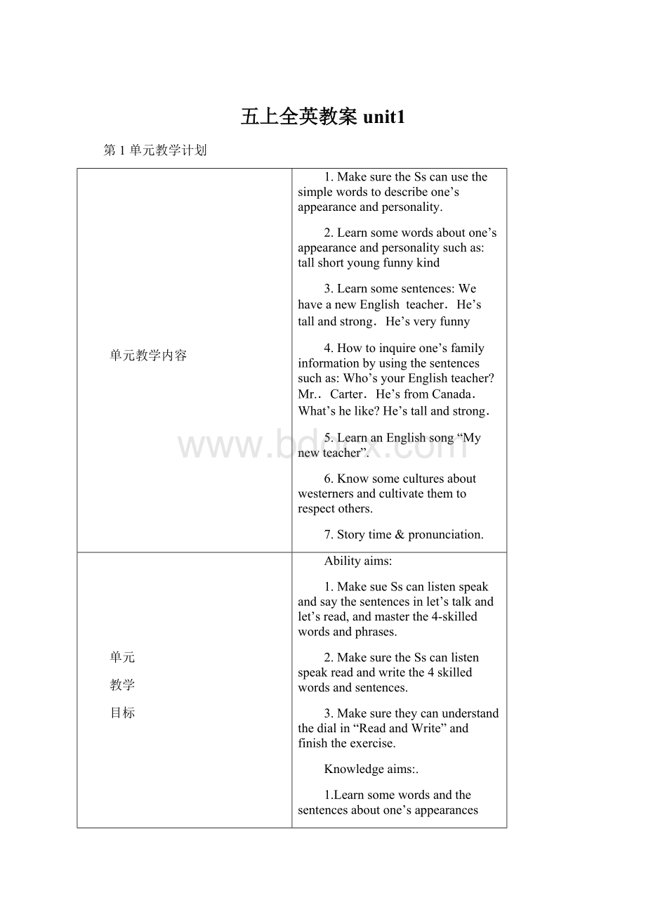 五上全英教案unit1Word文件下载.docx