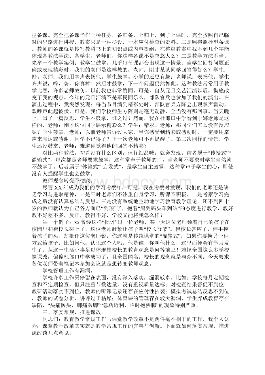 教育教学常规及课堂教学改革分析报告.docx_第3页