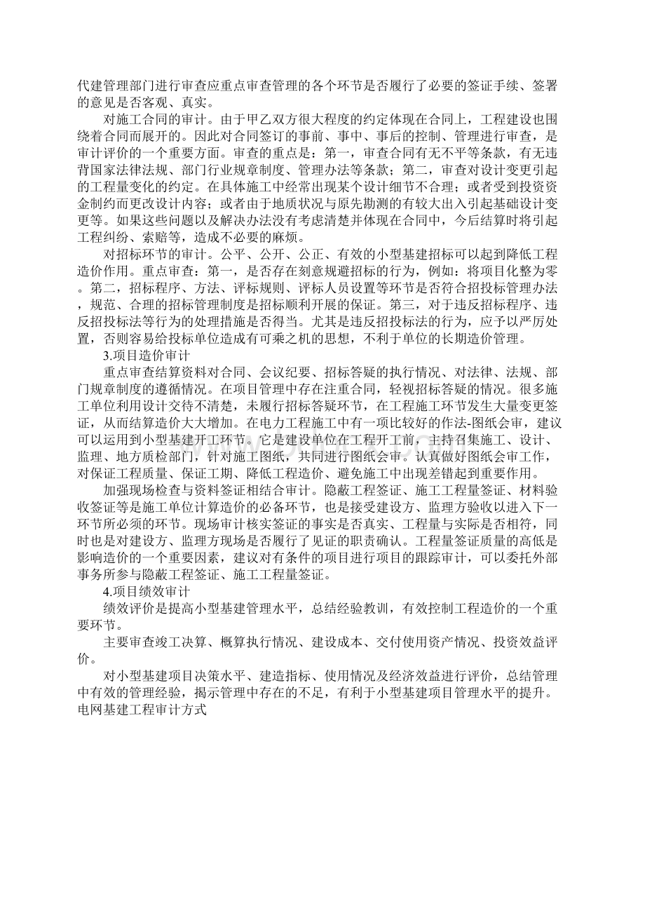 电网基建工程审计方式Word格式.docx_第3页