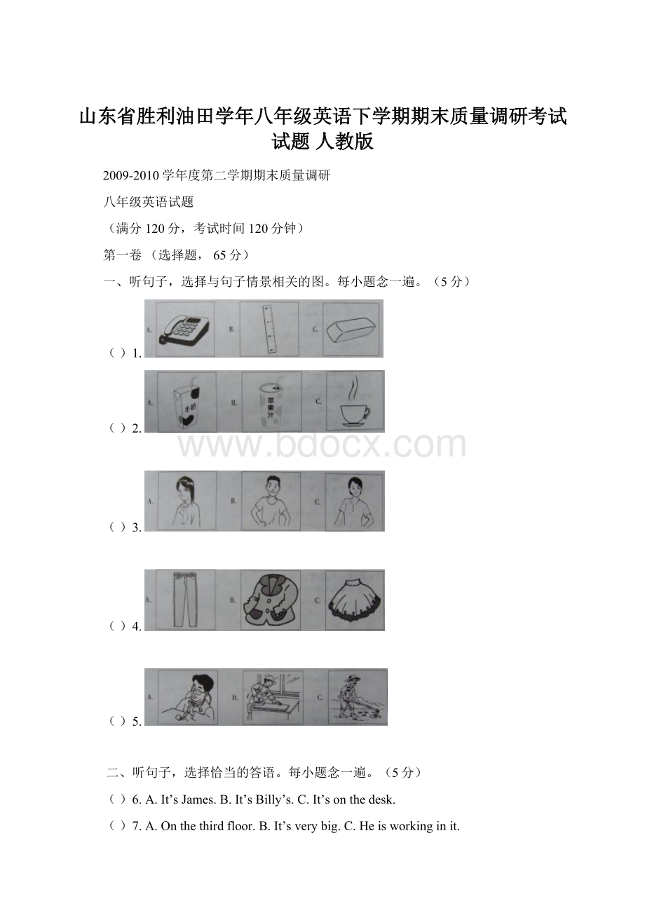 山东省胜利油田学年八年级英语下学期期末质量调研考试试题 人教版文档格式.docx