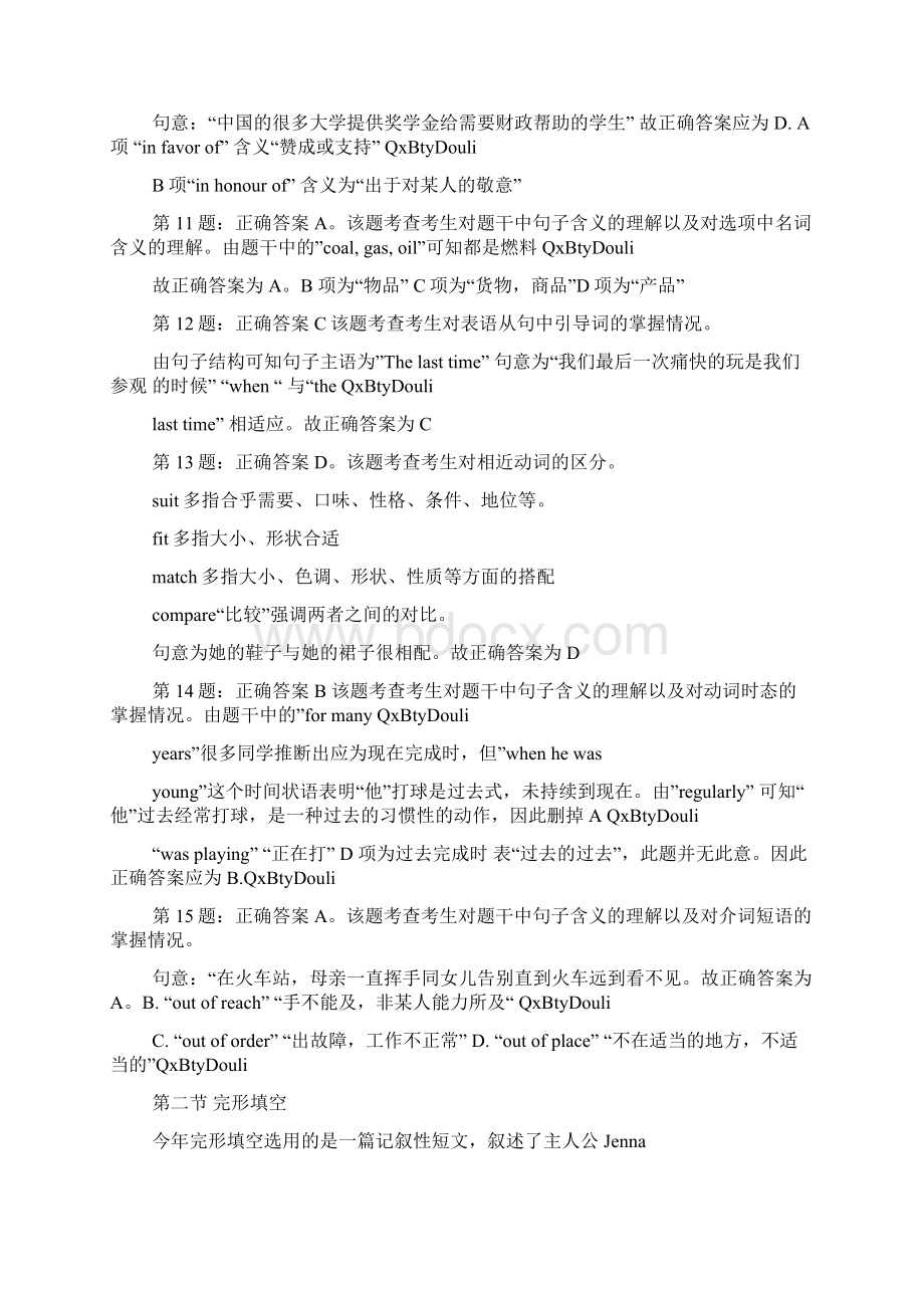 天津高考英语试题分析与答案详解.docx_第3页