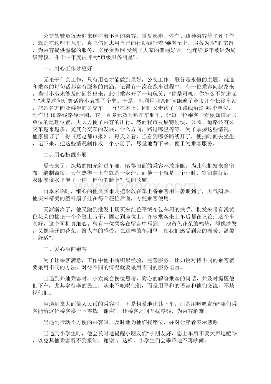 公交驾驶员市级服务明星先进事迹材料多篇范文.docx_第3页