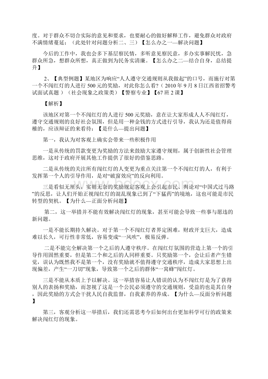 公务员面试遴选面试真题含经典解析汇报.docx_第2页