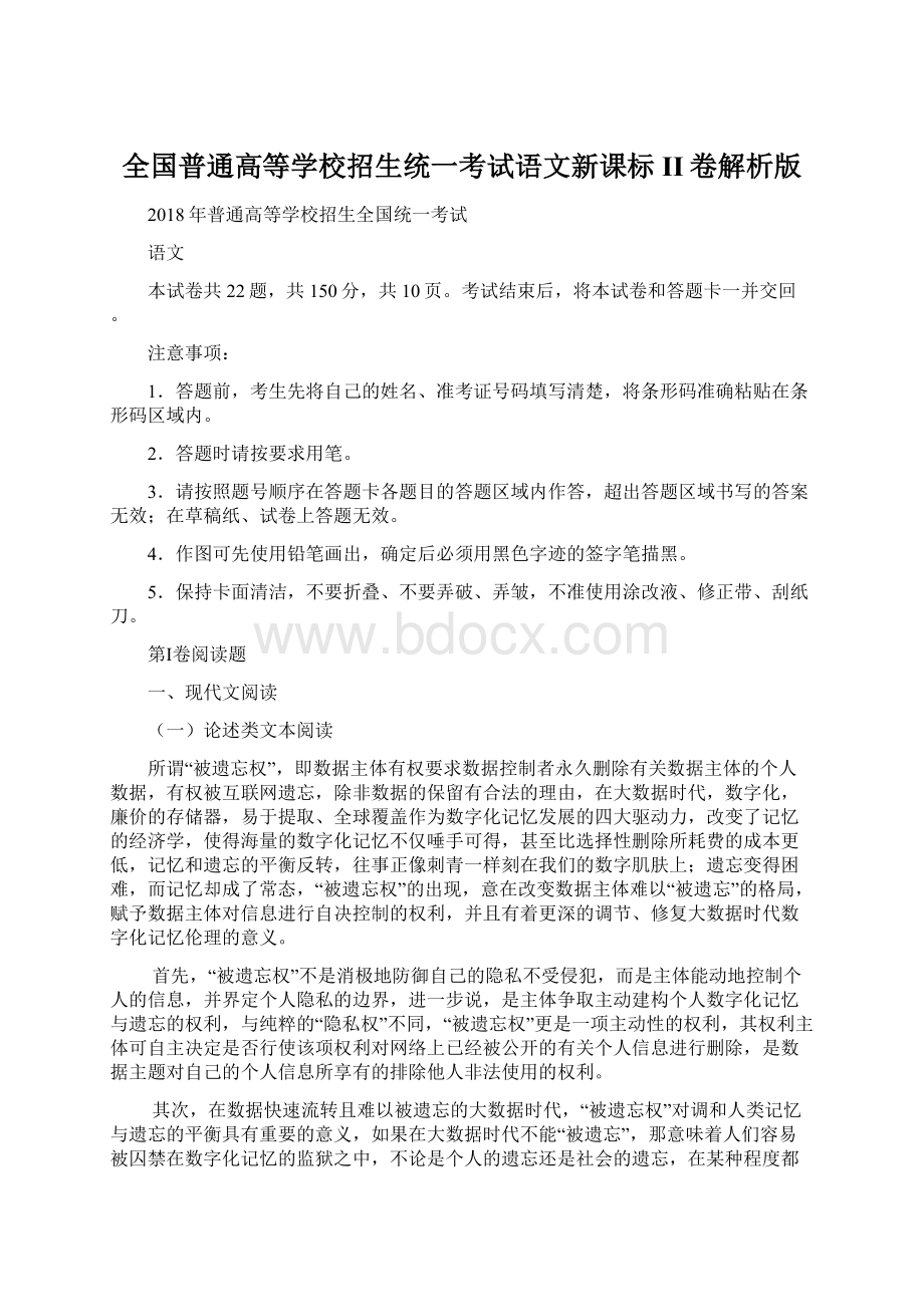 全国普通高等学校招生统一考试语文新课标II卷解析版Word文件下载.docx