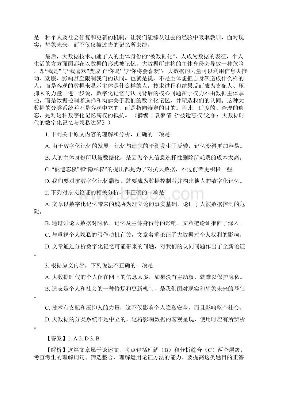 全国普通高等学校招生统一考试语文新课标II卷解析版.docx_第2页