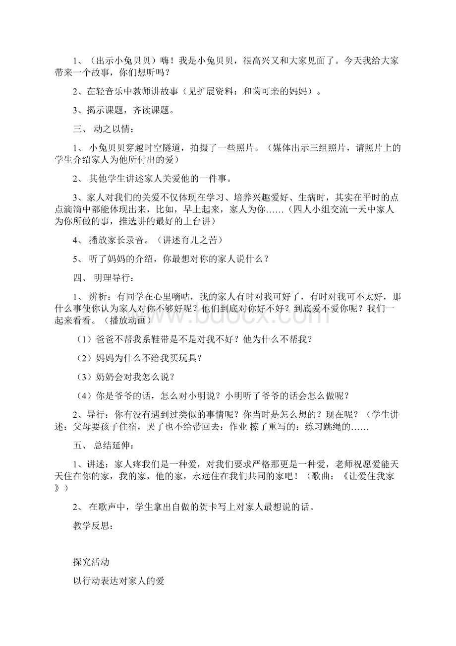 最新一年级品德下册教案文档格式.docx_第3页