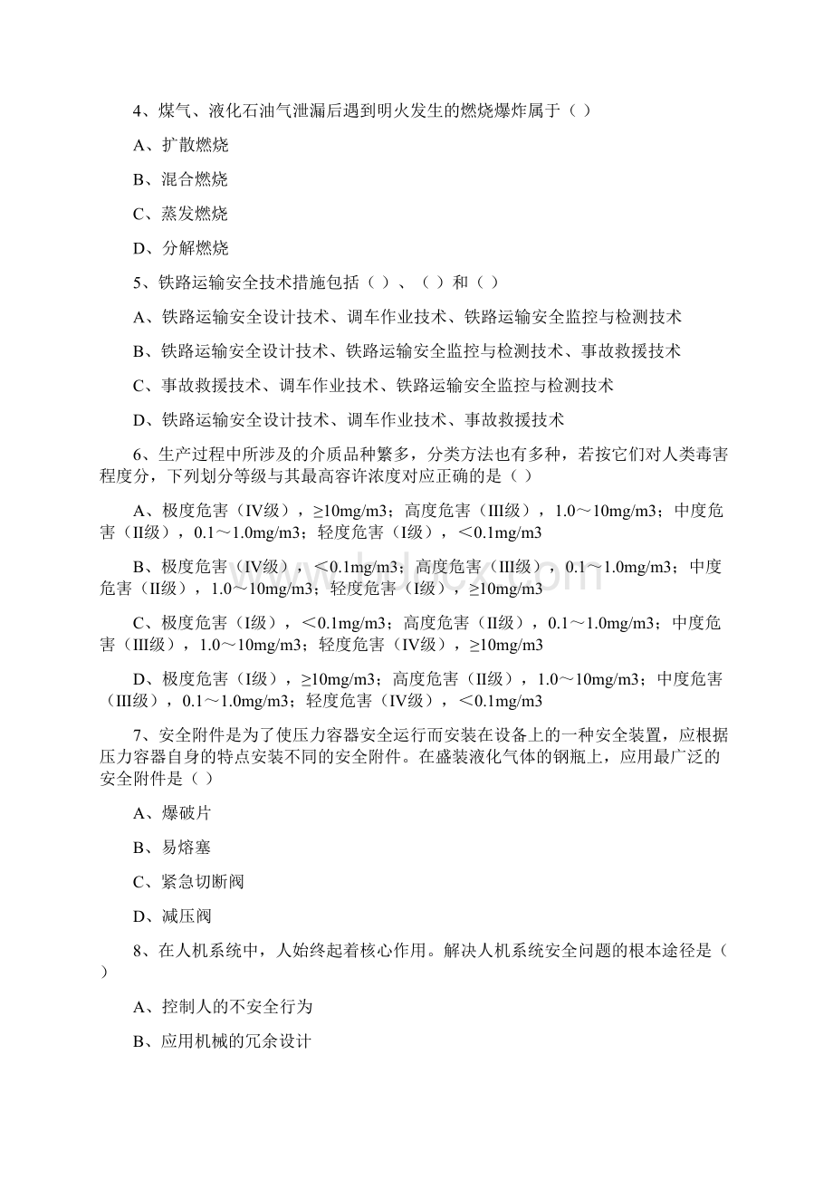 安全工程师《安全生产技术》押题练习试题A卷.docx_第2页