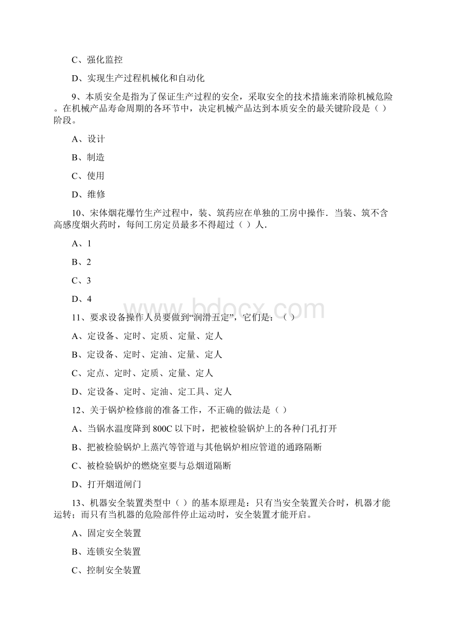 安全工程师《安全生产技术》押题练习试题A卷.docx_第3页