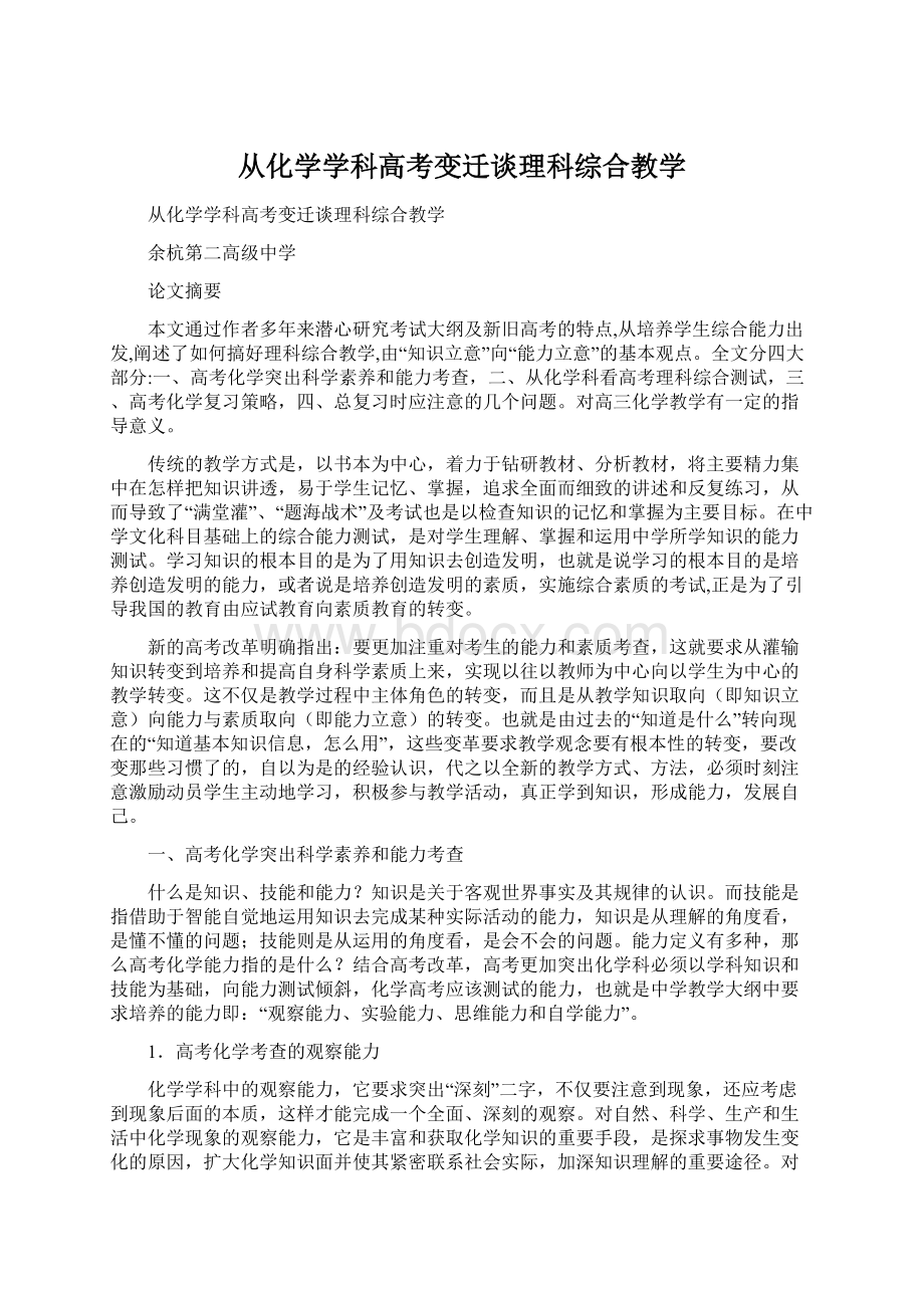 从化学学科高考变迁谈理科综合教学.docx