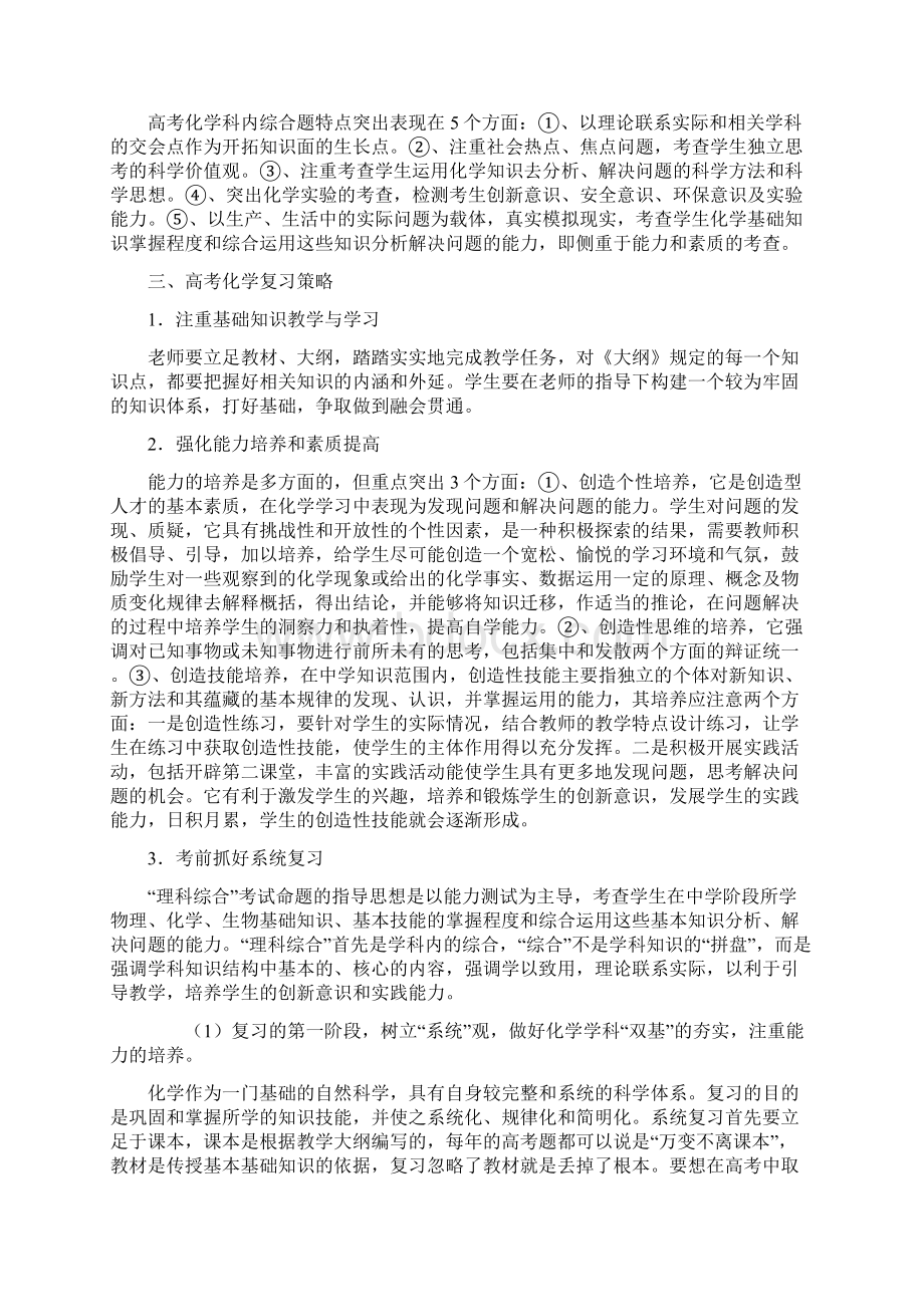 从化学学科高考变迁谈理科综合教学Word文件下载.docx_第3页