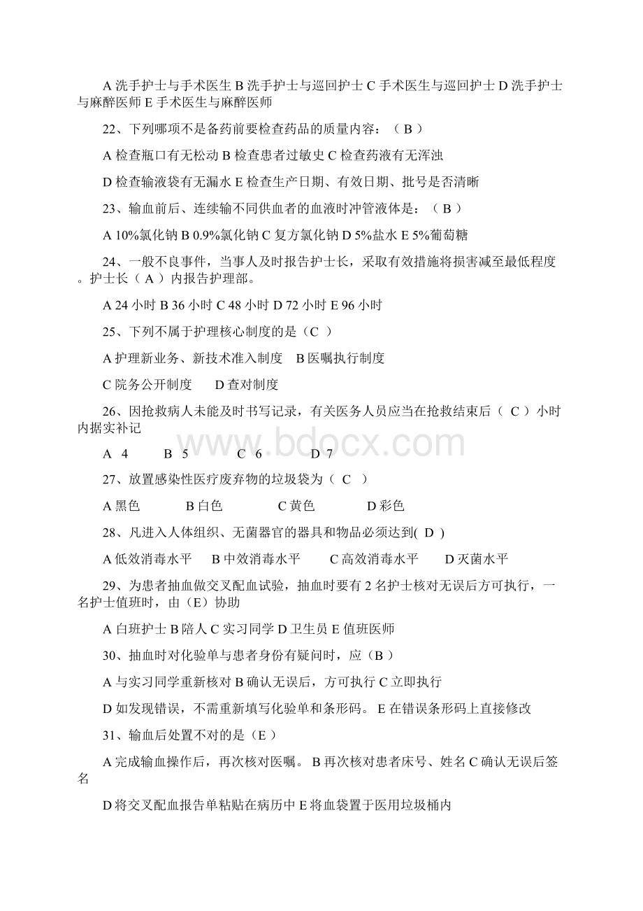 护理部抢答赛题库.docx_第3页