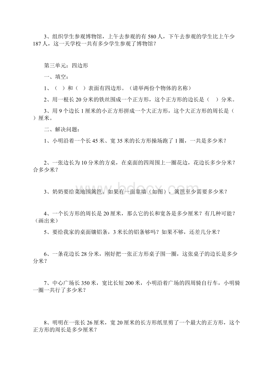 推荐人教版小学三年级上册数学期末知识点归纳整理doc.docx_第3页