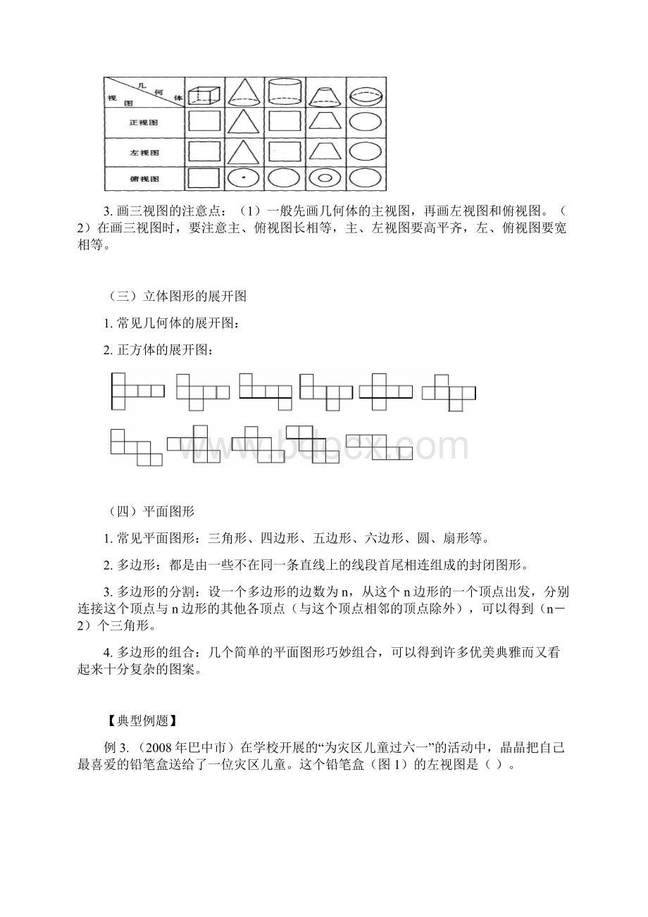 从立体图形到平面图形地转化.docx_第3页