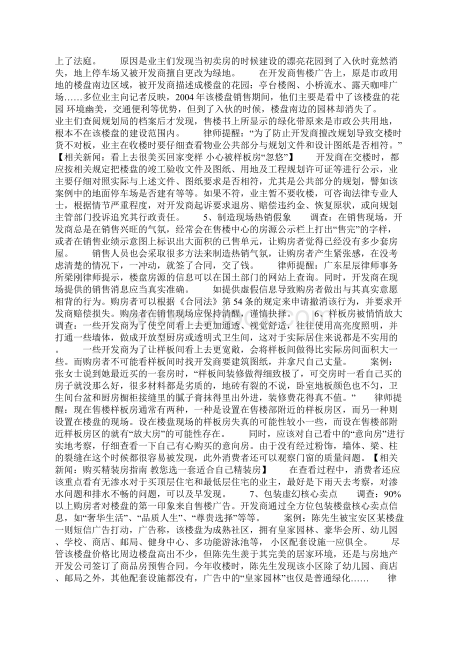 当心楼市的七大典型诱骗购房伎俩 千万别中招.docx_第2页