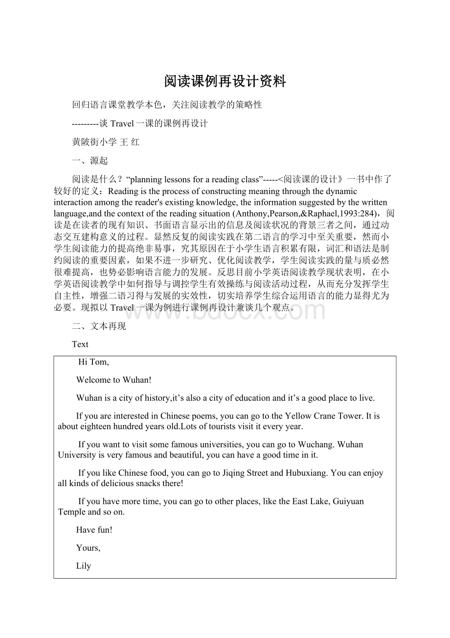 阅读课例再设计资料Word文档格式.docx