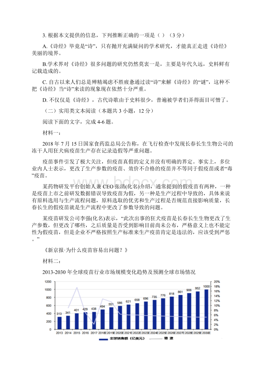 甘肃省定西市岷县第一中学学年高一语文下学期第二次月考试题.docx_第3页