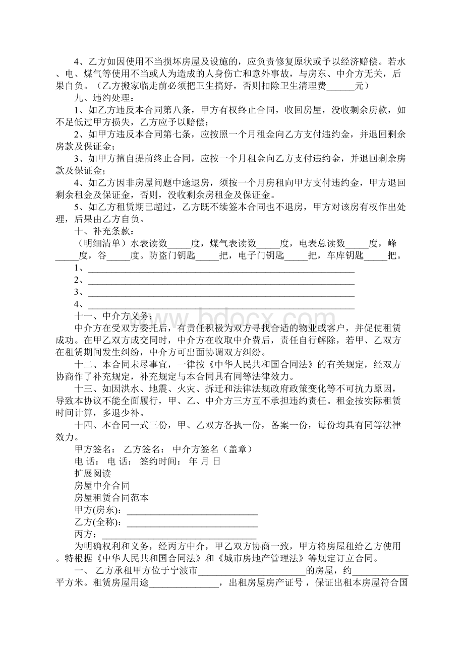 房屋中介代签租房合同.docx_第2页