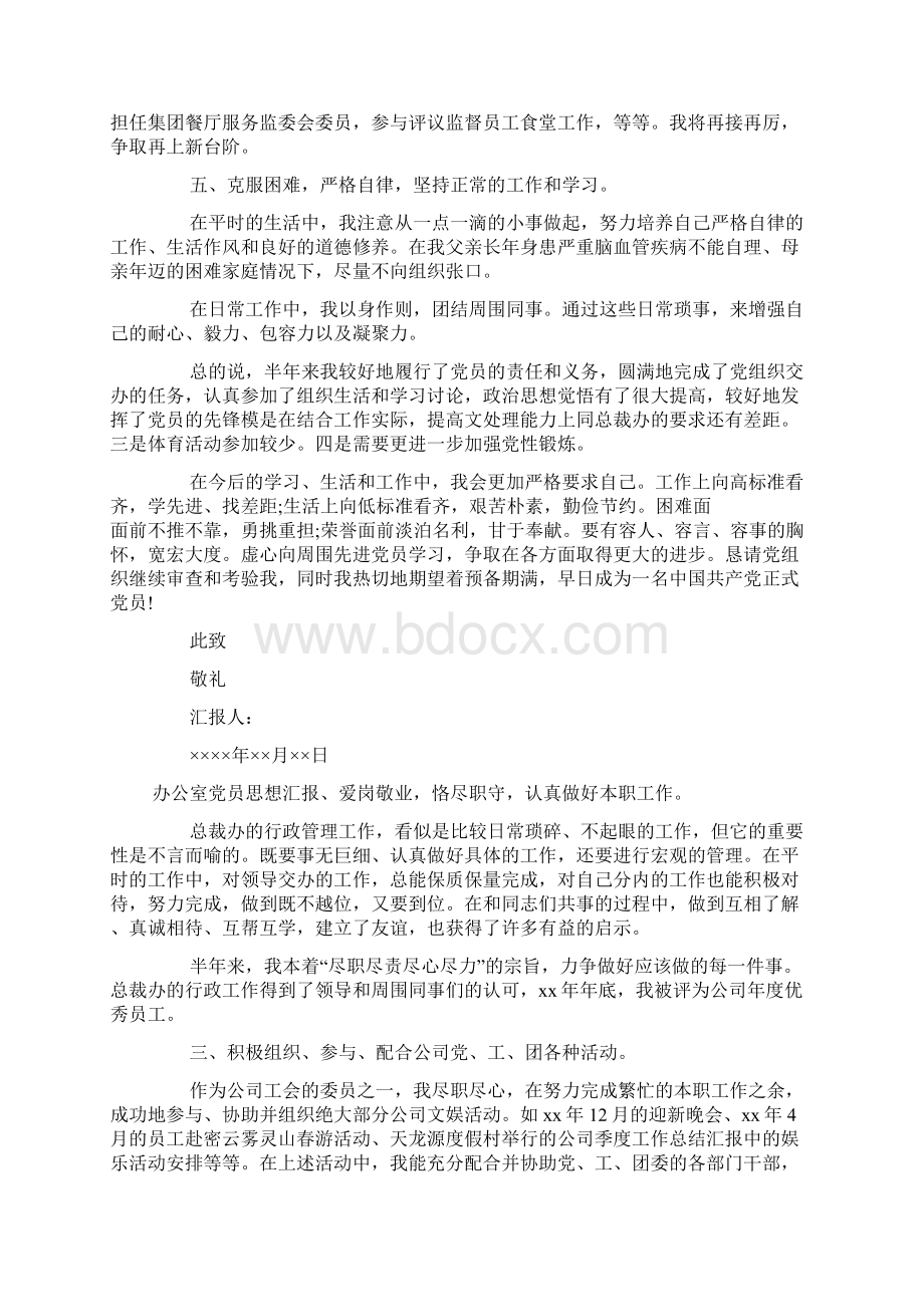 办公室思想汇报4篇Word格式文档下载.docx_第3页