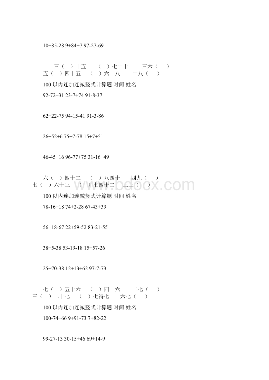 100以内连加连减竖式计算0517.docx_第2页