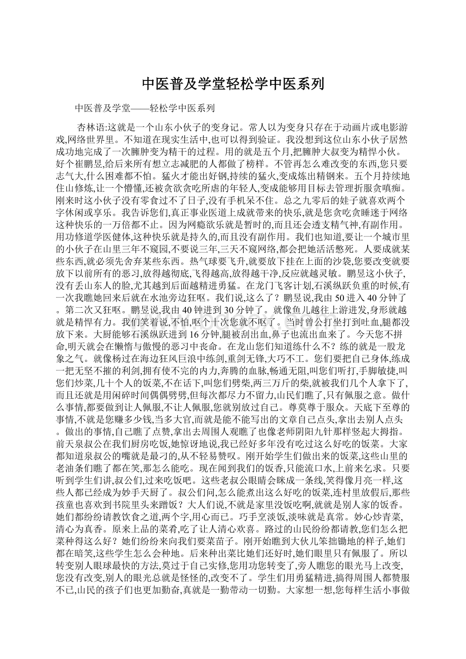 中医普及学堂轻松学中医系列.docx