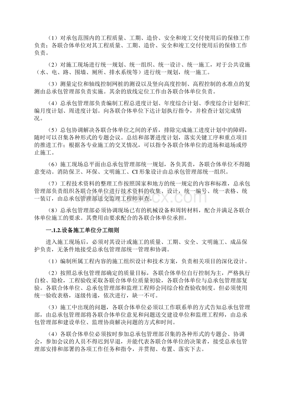 联合体总体及分部施工组织方案赵磊Word格式.docx_第2页