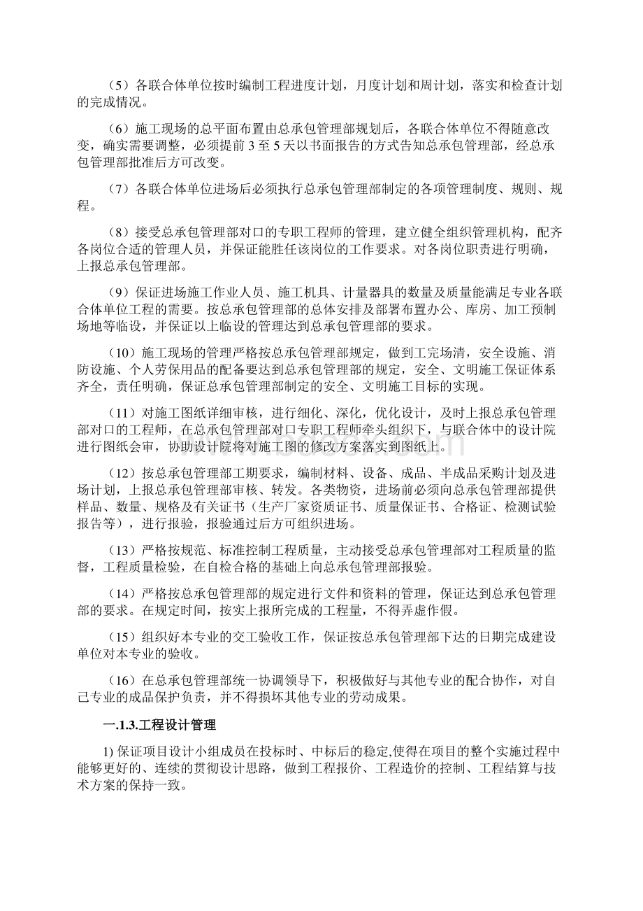 联合体总体及分部施工组织方案赵磊Word格式.docx_第3页