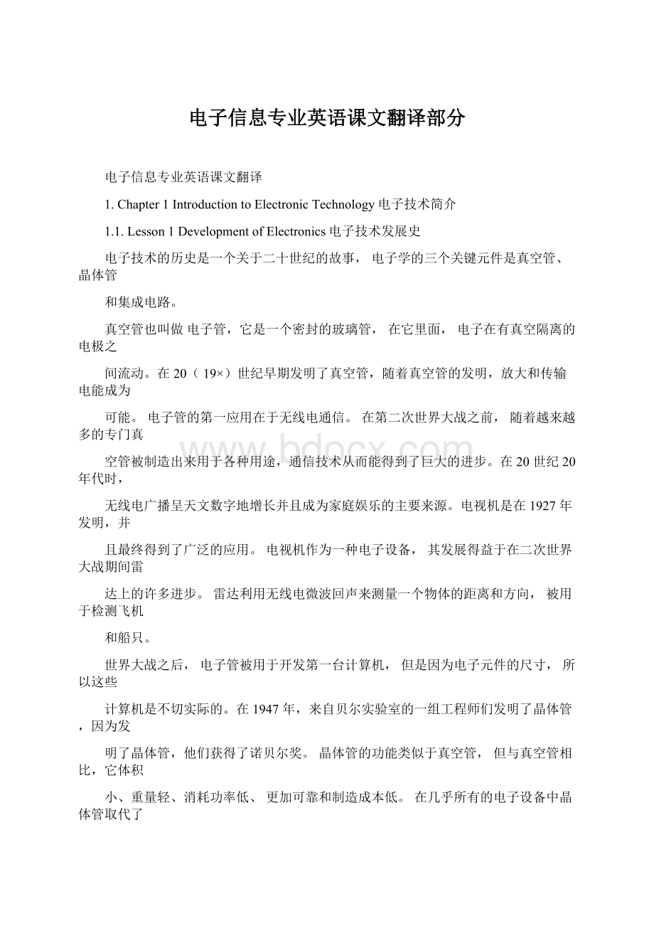 电子信息专业英语课文翻译部分.docx_第1页