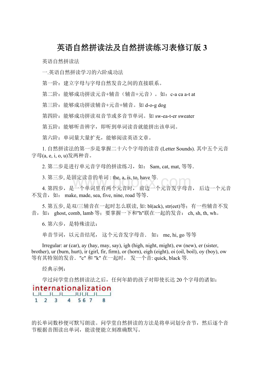 英语自然拼读法及自然拼读练习表修订版3.docx_第1页