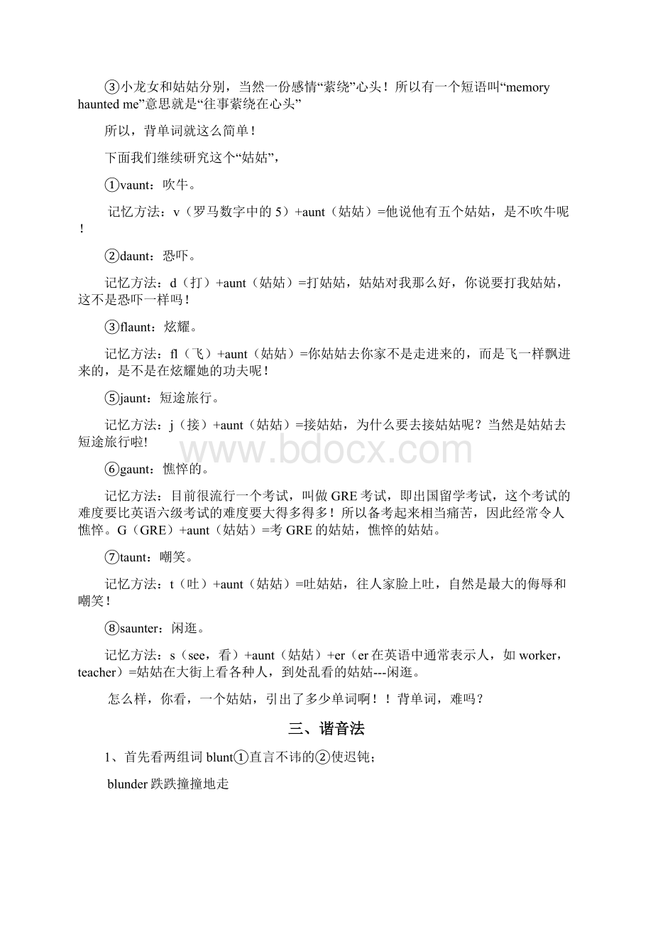 巧记四六级大纲所有核心词汇解读.docx_第3页