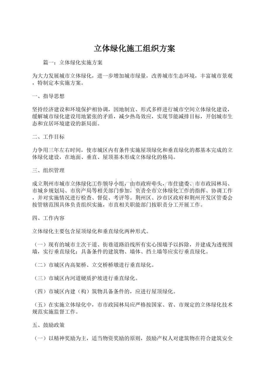 立体绿化施工组织方案.docx