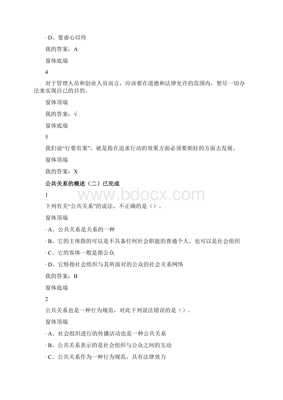 公共关系礼仪实务.docx_第2页