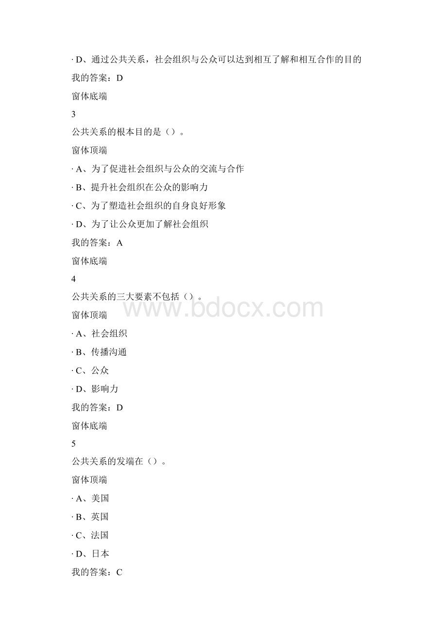 公共关系礼仪实务.docx_第3页