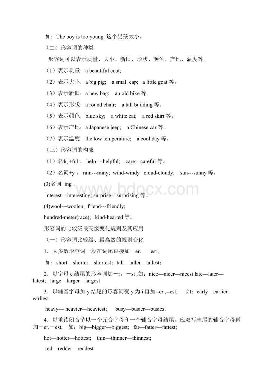 形容词的原级比较级和高级的用法讲解和练习.docx_第2页