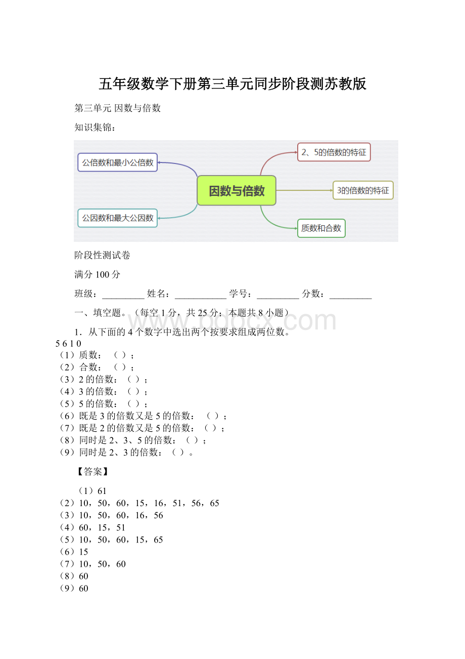 五年级数学下册第三单元同步阶段测苏教版Word文件下载.docx_第1页