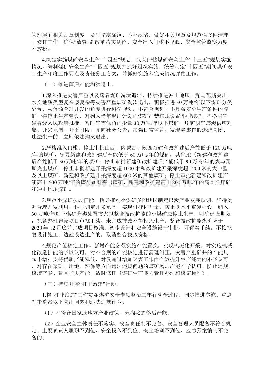 煤矿安全专项整治三年行动实施方案.docx_第2页