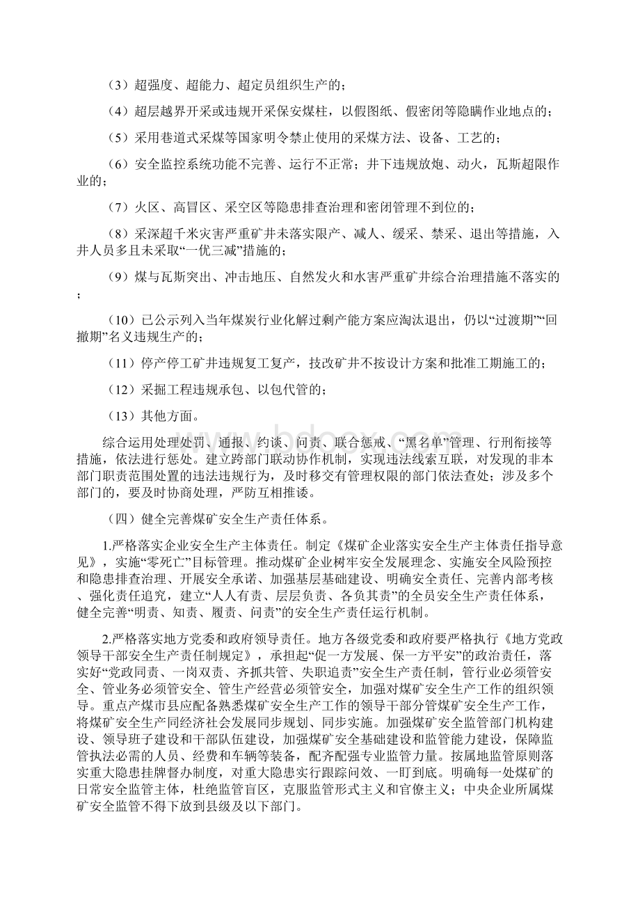 煤矿安全专项整治三年行动实施方案.docx_第3页