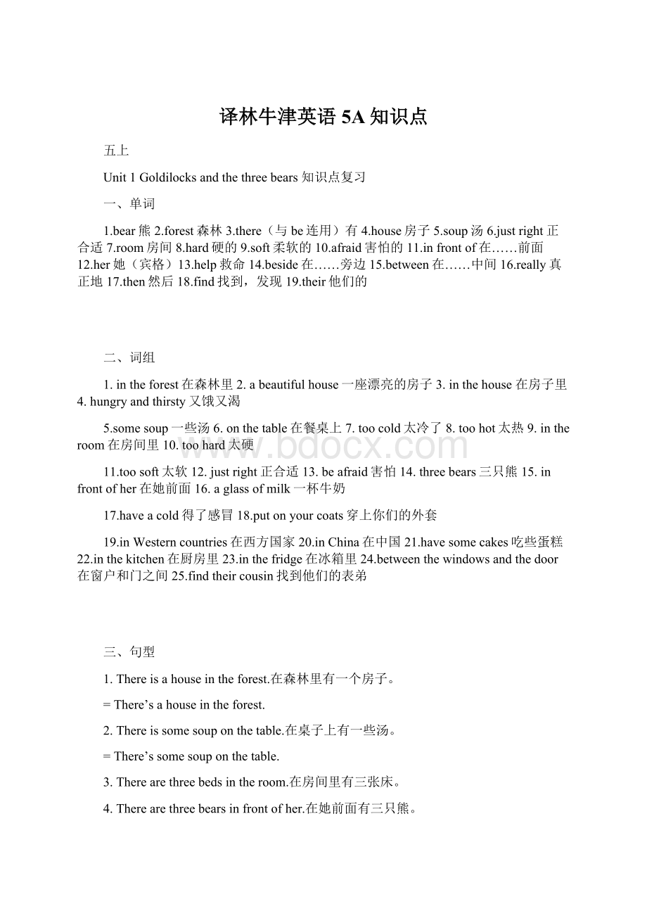 译林牛津英语5A知识点Word文档下载推荐.docx