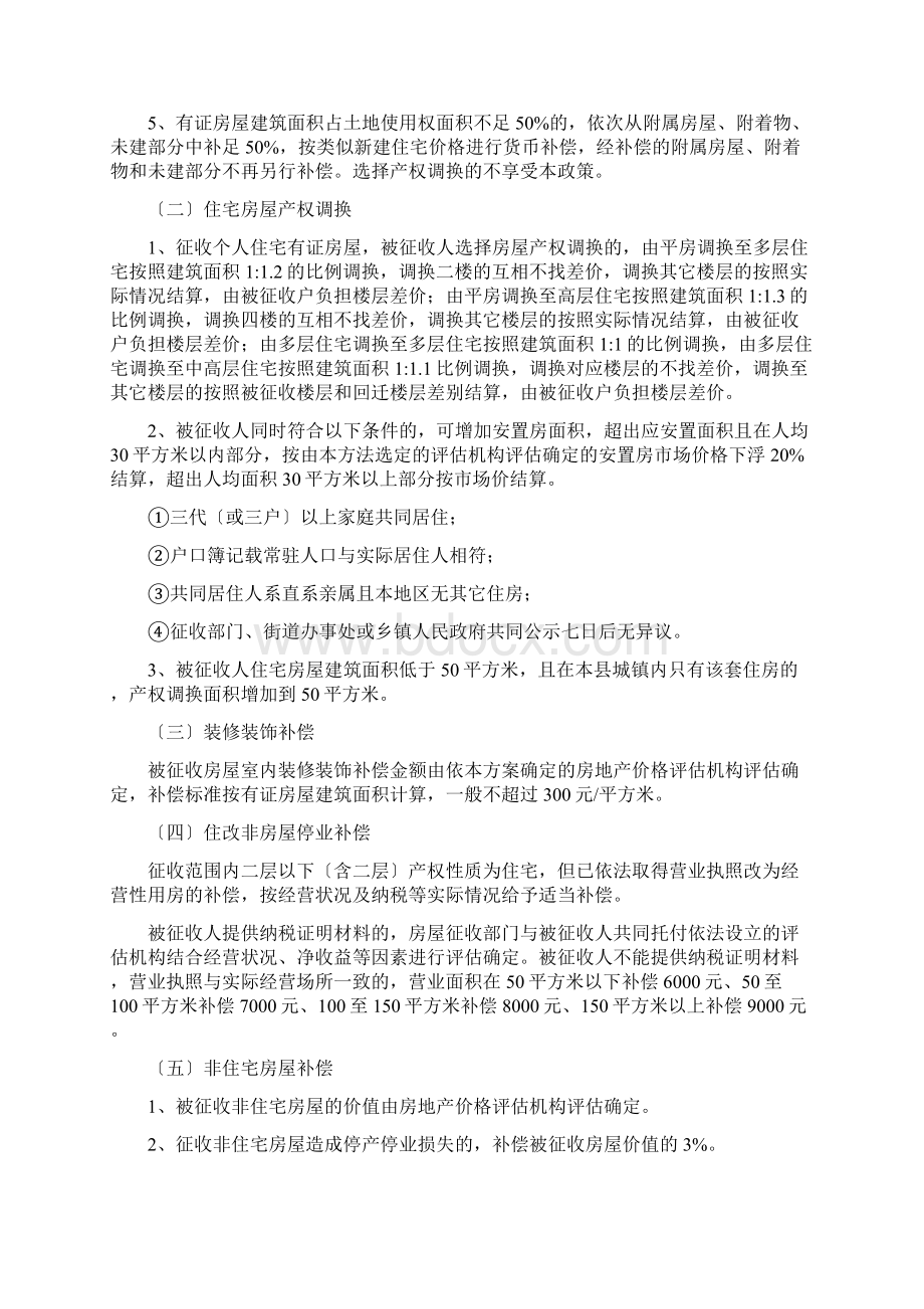 xxxx棚户区城中村Word格式文档下载.docx_第3页