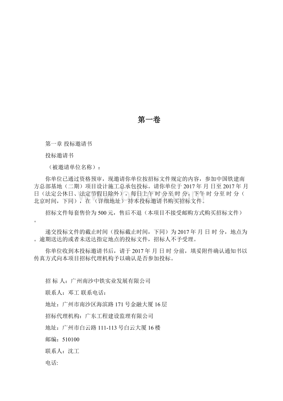 中国铁建南方总部基地二期项目.docx_第2页