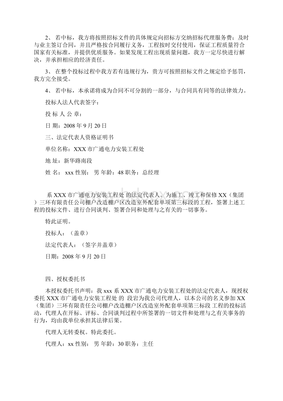 某棚户区改造工程室外电力电缆施工方案文档格式.docx_第2页