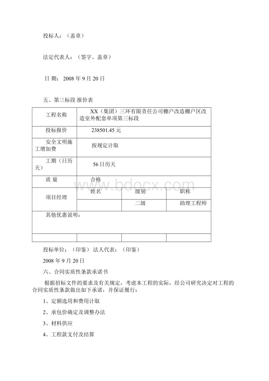 某棚户区改造工程室外电力电缆施工方案文档格式.docx_第3页