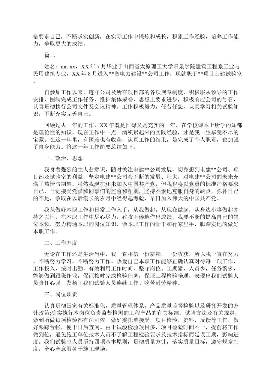 助理工程师个人年终工作总结与助理工程师个人总结三篇汇编.docx_第2页