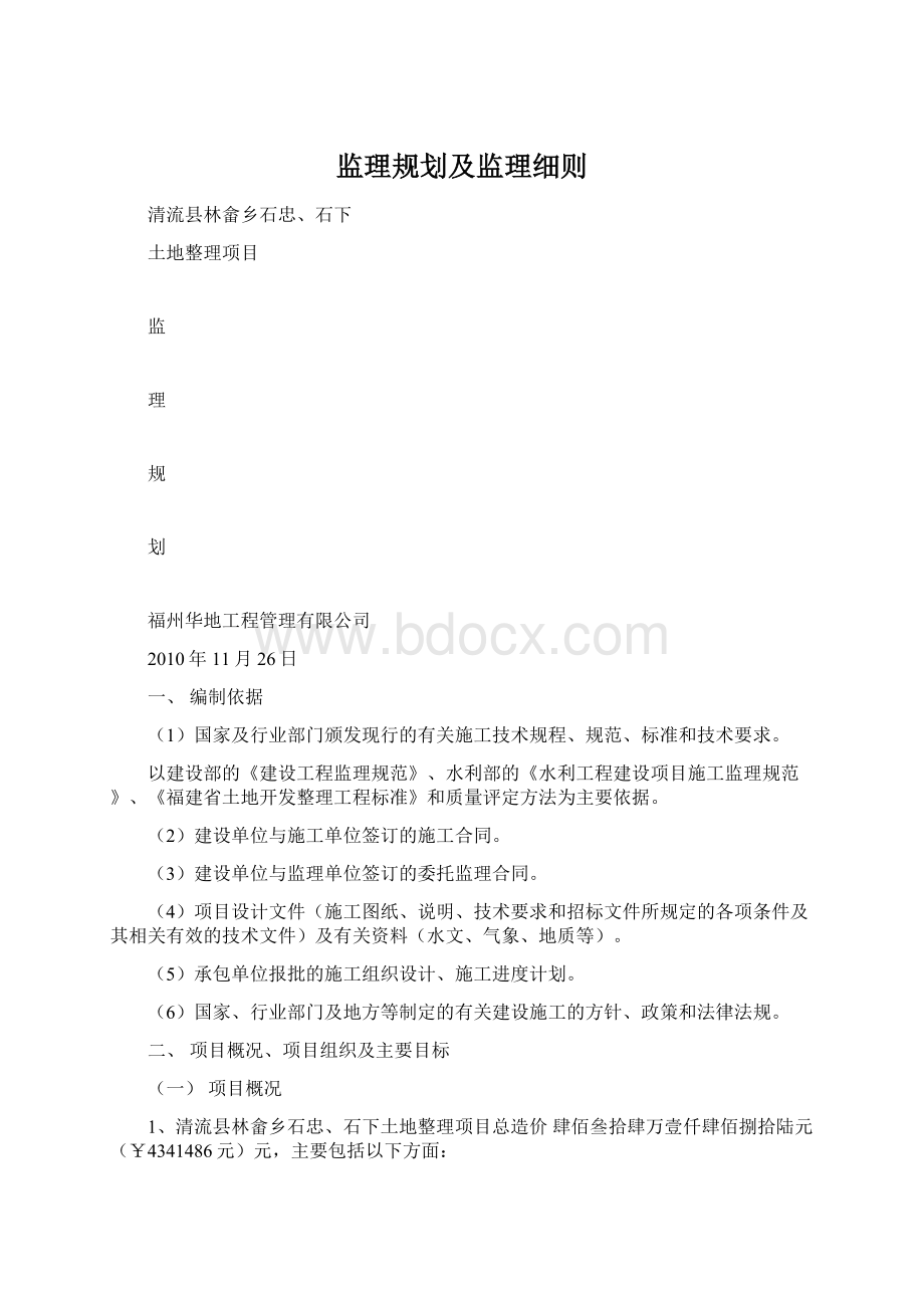 监理规划及监理细则.docx