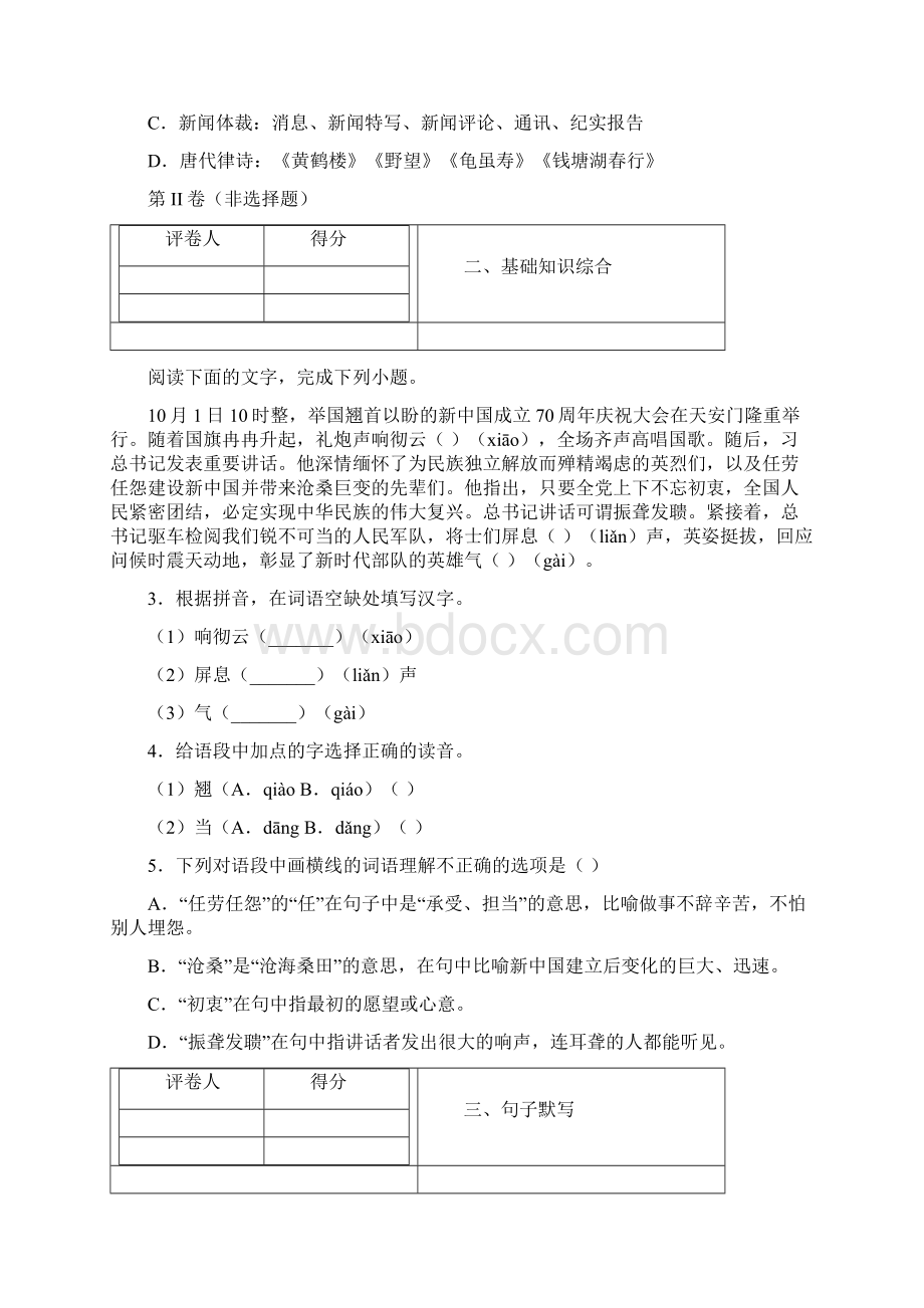 浙江省杭州市四校学年八年级上学期期中考试语文试题及答案解析Word文件下载.docx_第2页