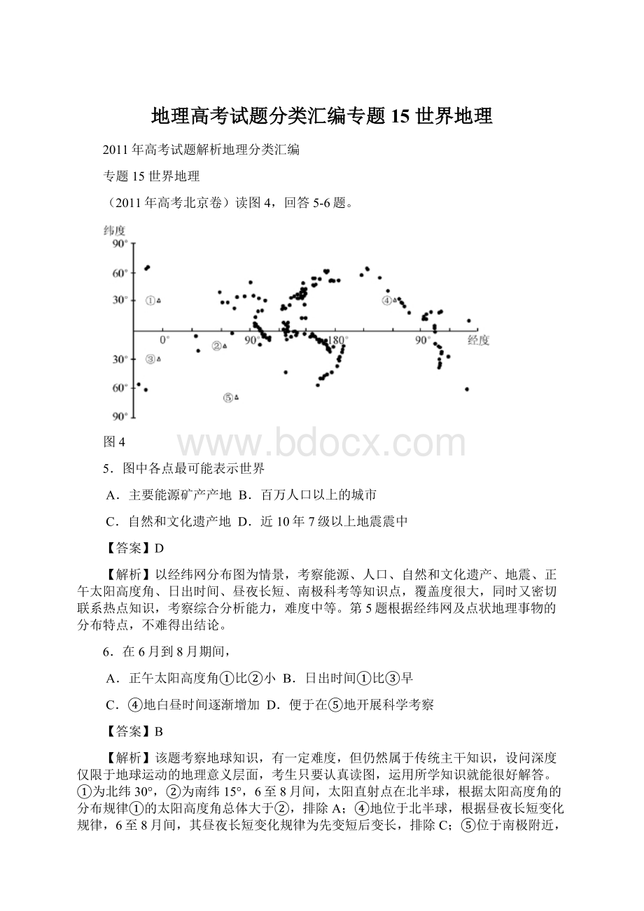 地理高考试题分类汇编专题15 世界地理.docx_第1页