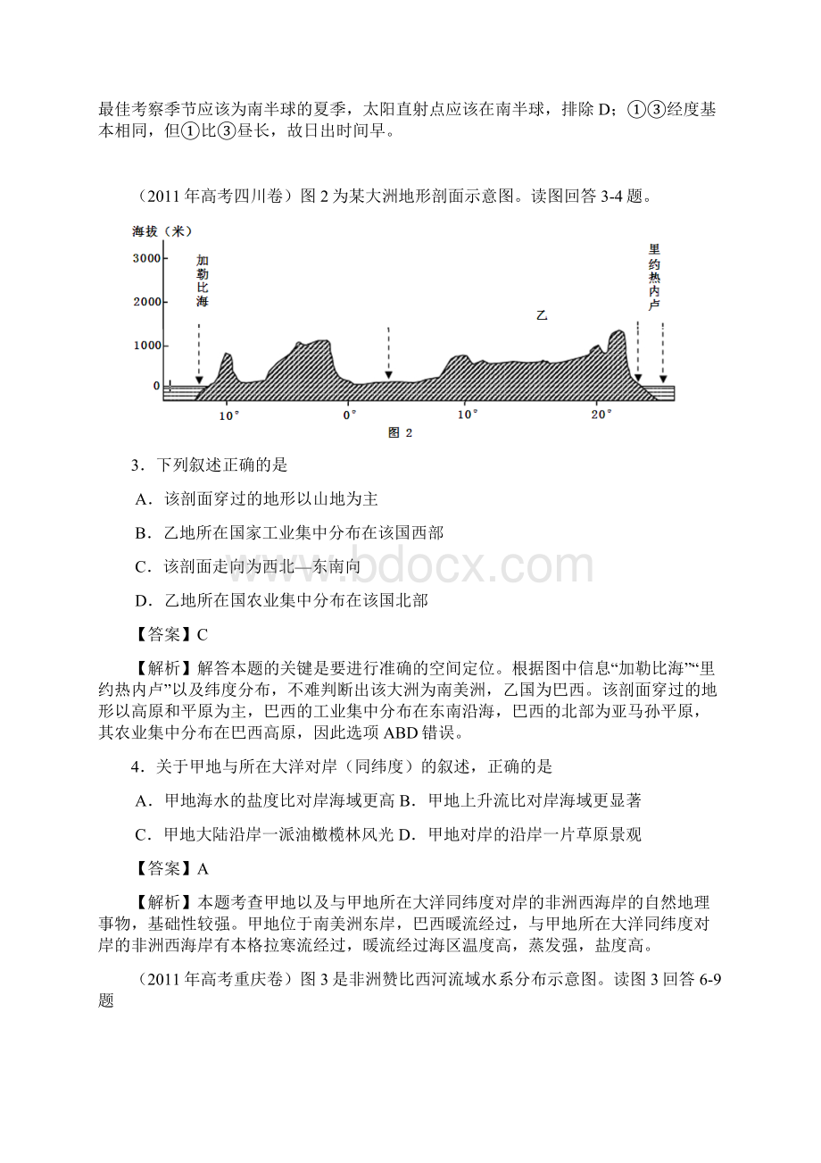 地理高考试题分类汇编专题15 世界地理.docx_第2页