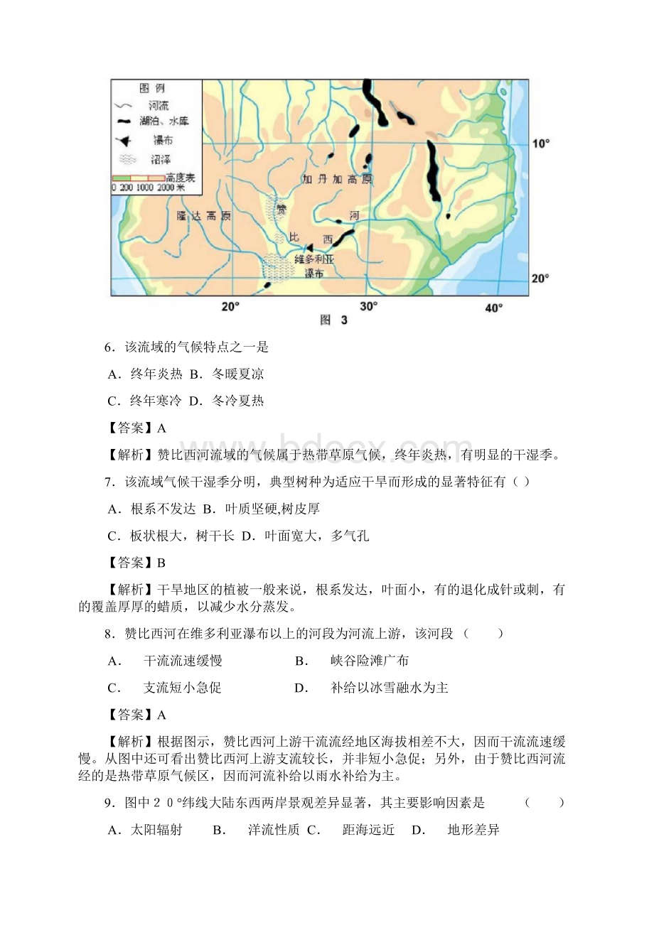 地理高考试题分类汇编专题15 世界地理.docx_第3页
