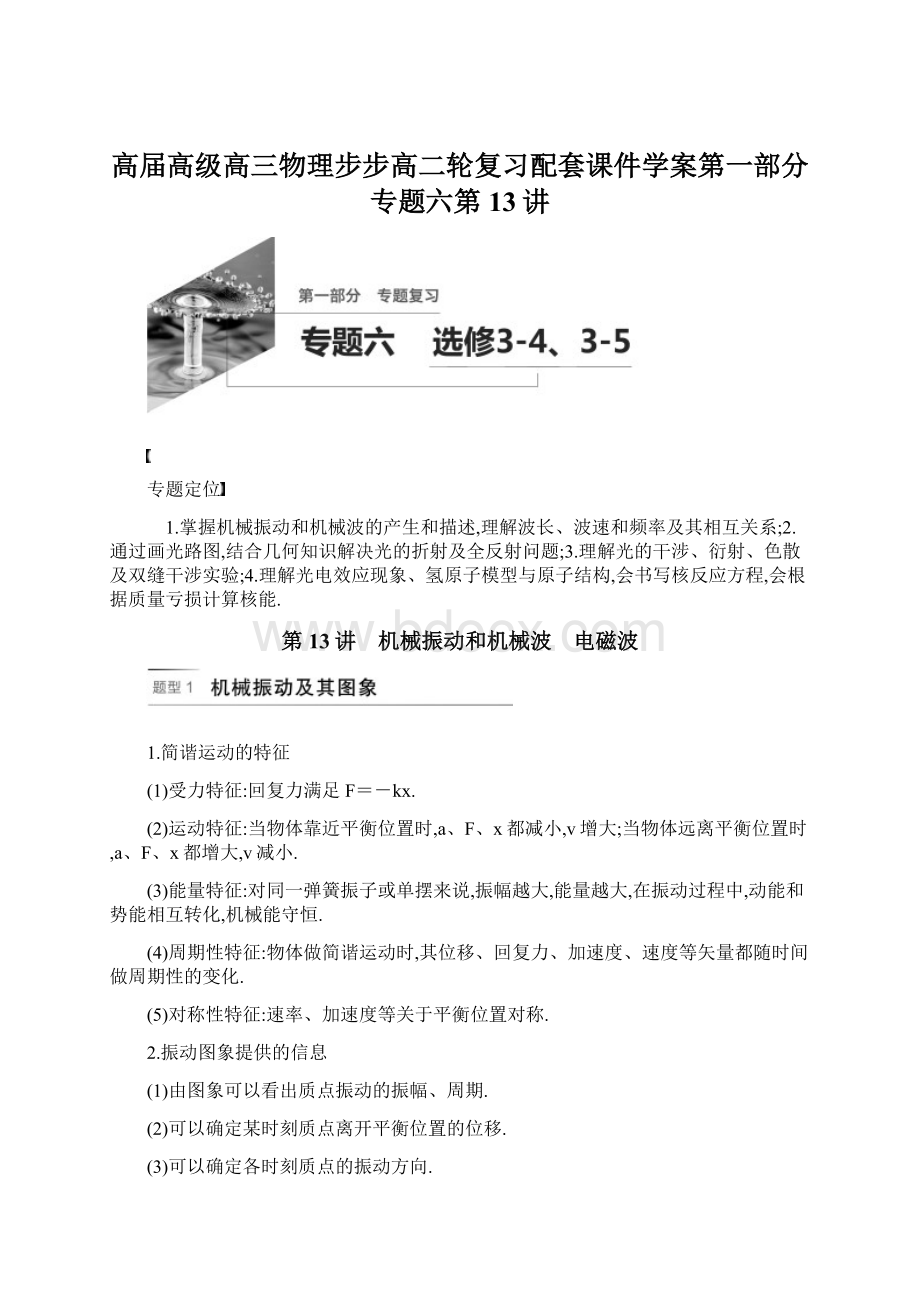 高届高级高三物理步步高二轮复习配套课件学案第一部分专题六第13讲Word格式文档下载.docx